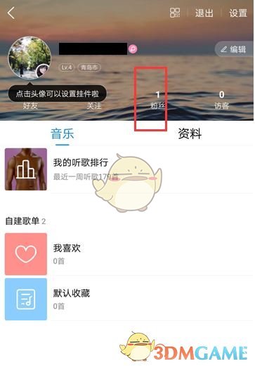 《酷狗音樂》刪除自己訪問別人的記錄方法