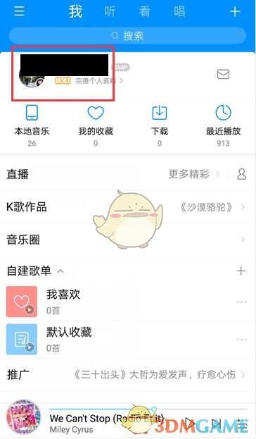 《酷狗音樂》刪除自己訪問別人的記錄方法