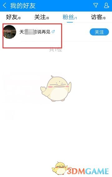 《酷狗音樂》刪除自己訪問別人的記錄方法