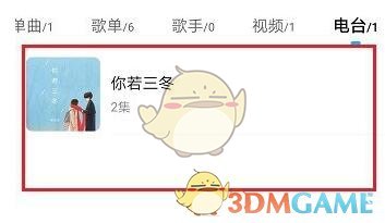 酷狗音樂取消電臺訂閱步驟