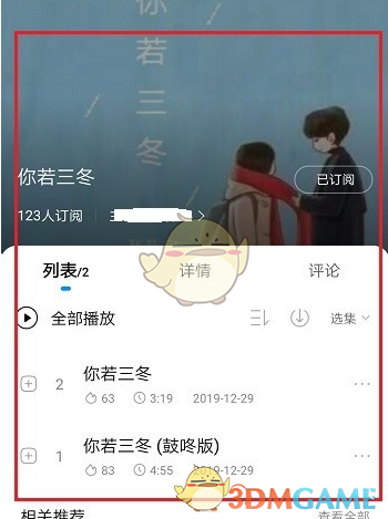 酷狗音樂取消電臺訂閱步驟
