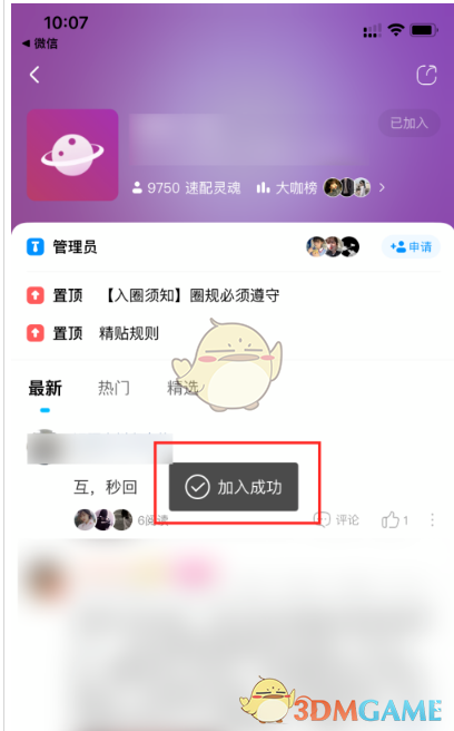 《酷狗音樂》圈子加入方法