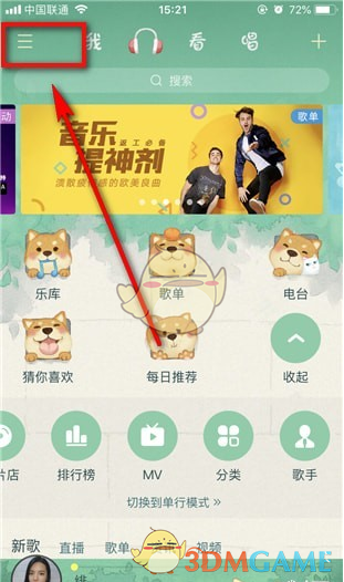 《酷狗音樂(lè)》聽(tīng)覺(jué)保護(hù)關(guān)閉方法