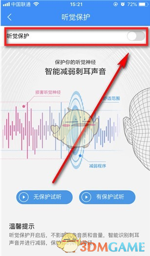 《酷狗音樂(lè)》聽(tīng)覺(jué)保護(hù)關(guān)閉方法