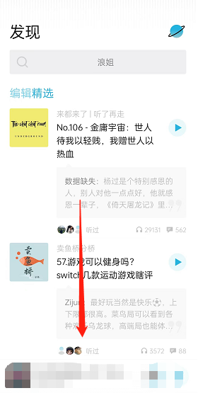 查看往日精選方法