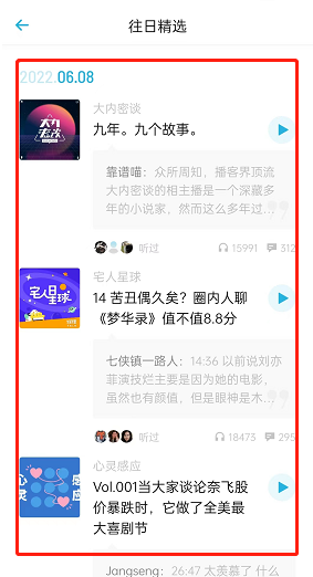 查看往日精選方法