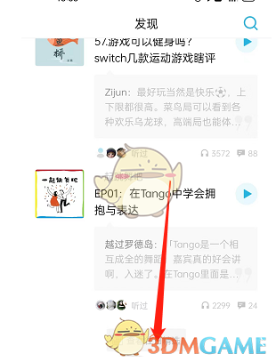 查看往日精選方法