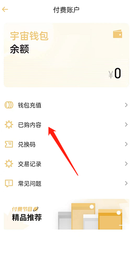 查看小宇宙交易記錄的方法