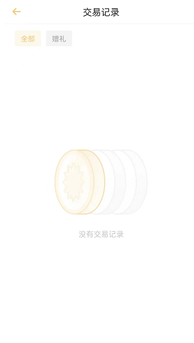 查看小宇宙交易記錄的方法
