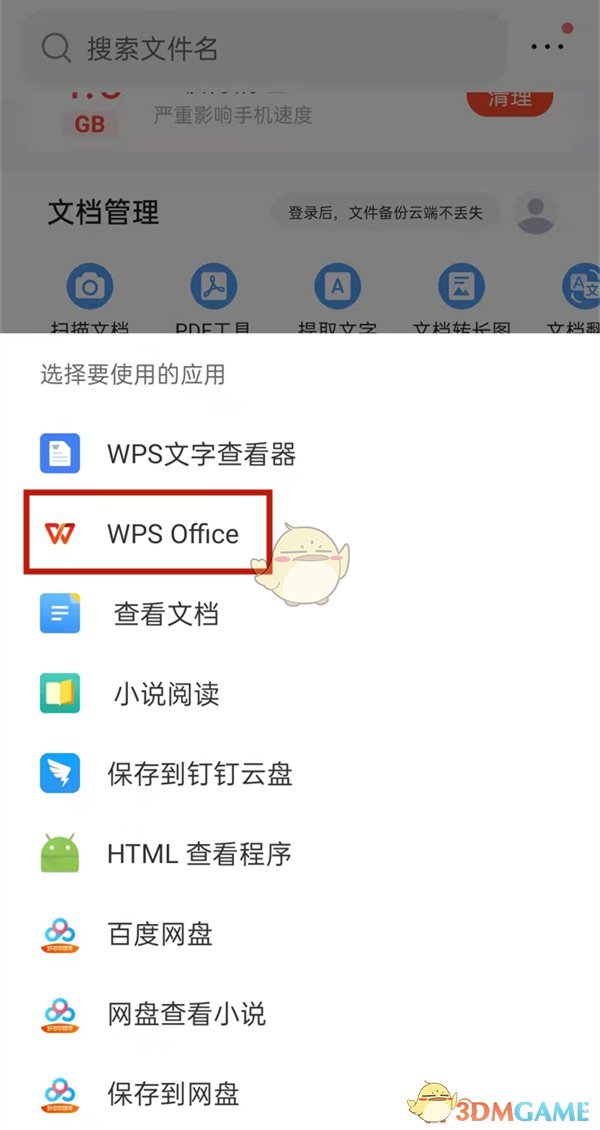 QQ瀏覽器文檔插入圖片步驟