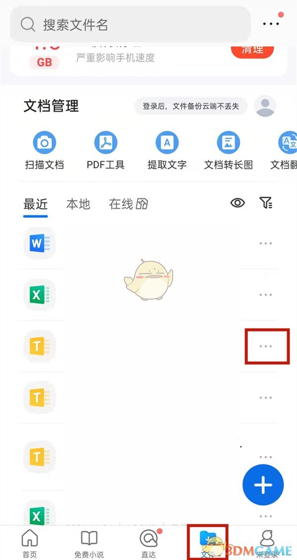 QQ瀏覽器文檔插入圖片步驟