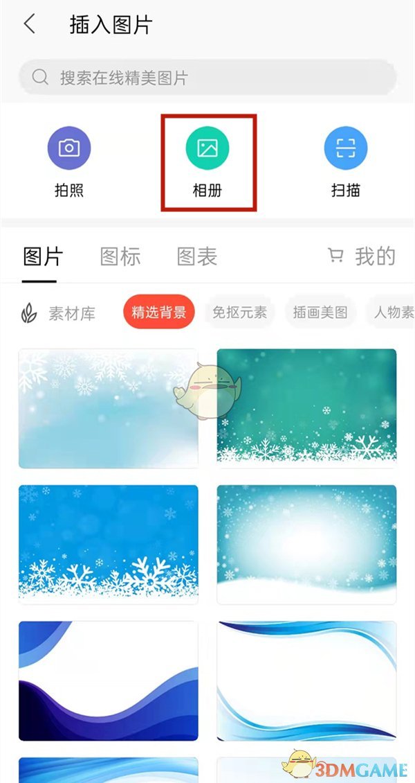 QQ瀏覽器文檔插入圖片步驟