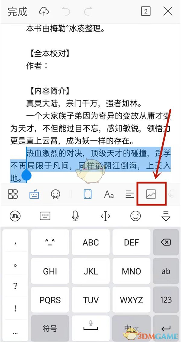 QQ瀏覽器文檔插入圖片步驟