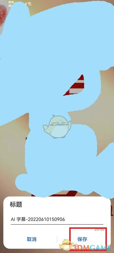華為AI字幕保存方法