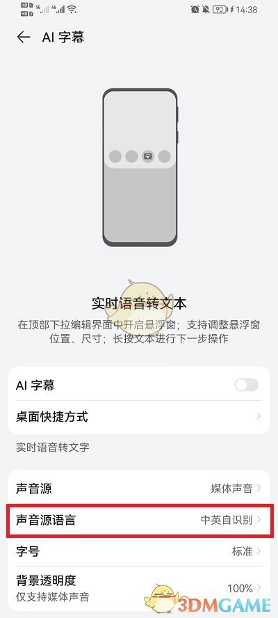 華為AI字幕翻譯成中文的方法