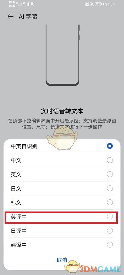 華為AI字幕翻譯成中文的方法
