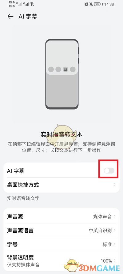 華為AI字幕功能使用教程