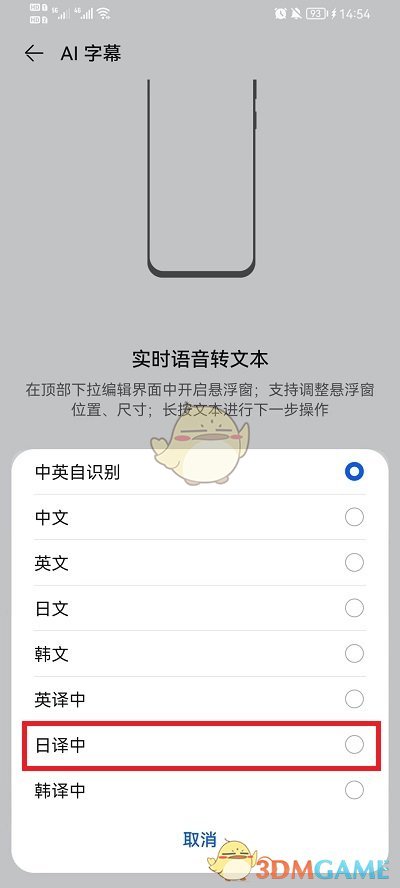 華為AI字幕翻譯韓語步驟