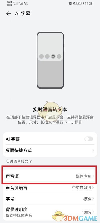 華為AI字幕無法識別聲音的解決方案