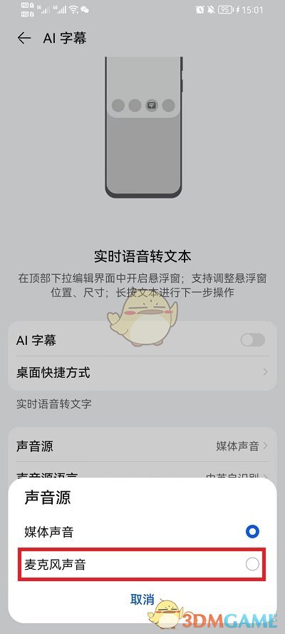 華為AI字幕無法識別聲音的解決方案