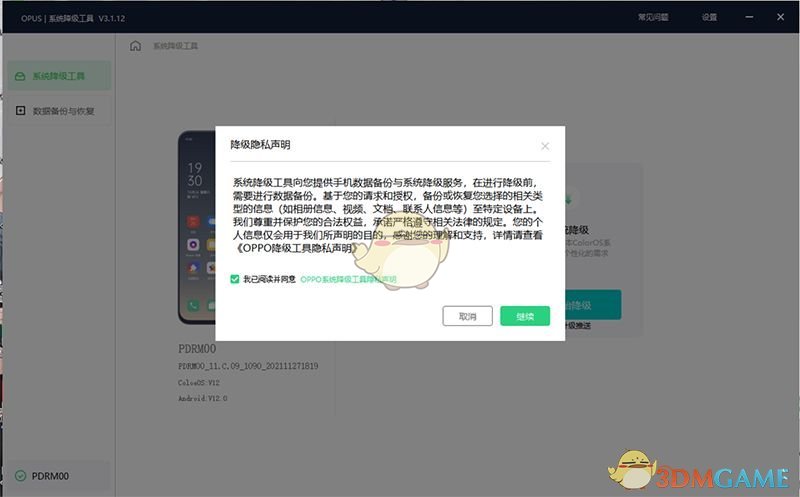 ColorOS12降級ColorOS11教程