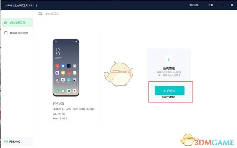 ColorOS12降級ColorOS11教程