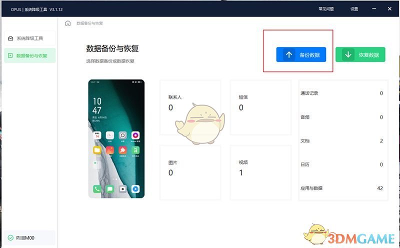 ColorOS12降級ColorOS11教程