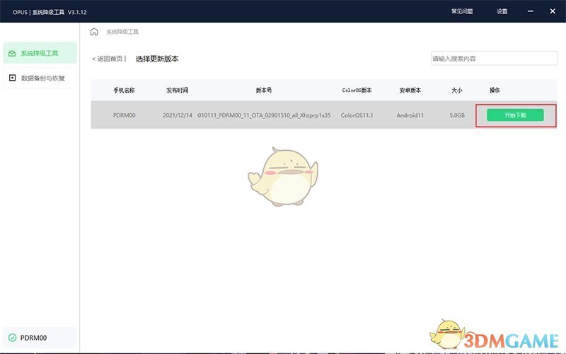 ColorOS12降級ColorOS11教程