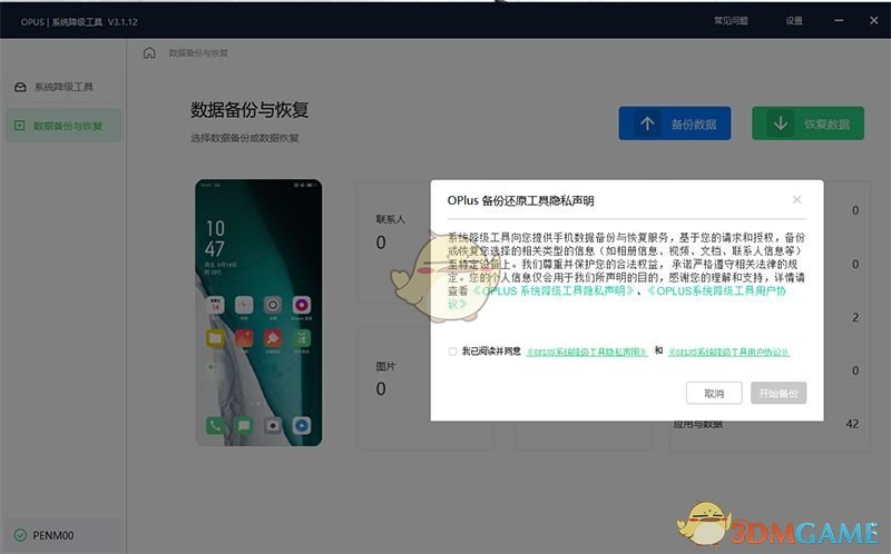 ColorOS12降級ColorOS11教程