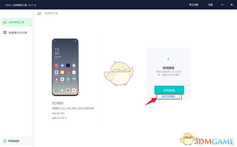 ColorOS12降級ColorOS11教程