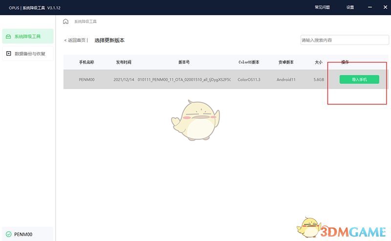 ColorOS12降級ColorOS11教程