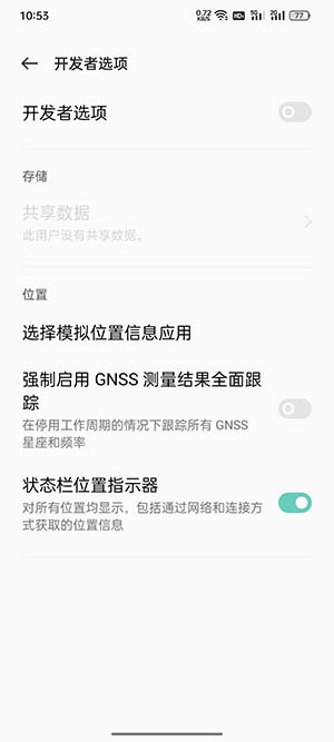 coloros12開發(fā)者模式關(guān)閉方法