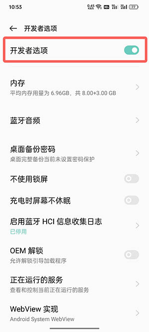 coloros12開發(fā)者模式關(guān)閉方法