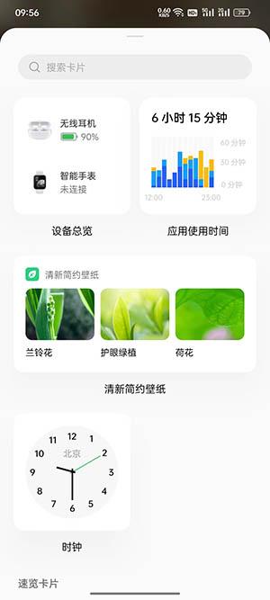 coloros12卡片設(shè)置方法