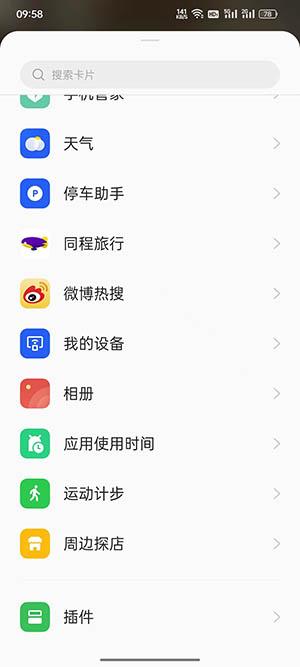 coloros12卡片設(shè)置方法