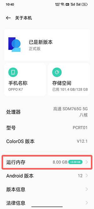 ColorOS12查看運行內存方法