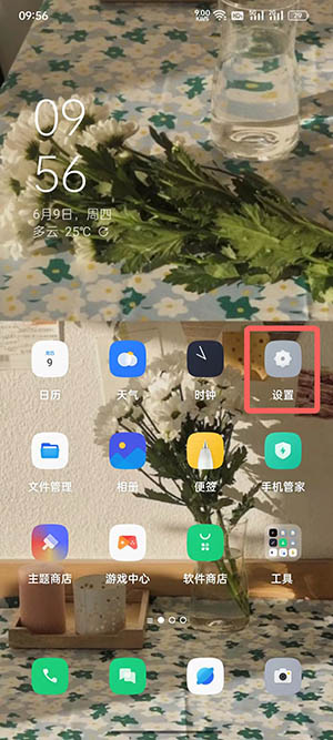 ColorOS12查看運行內存方法