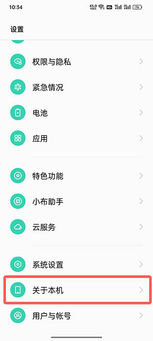 ColorOS12查看運行內存方法