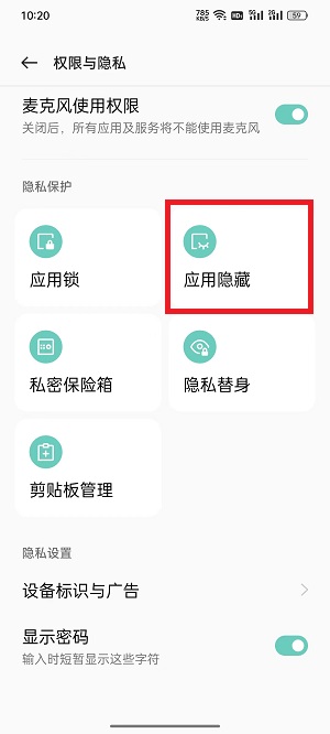 coloros12隱藏空間開啟方法