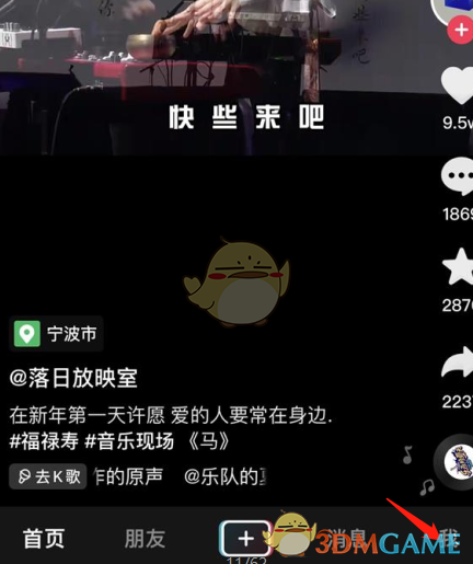 抖音主播設(shè)置開通直播間會(huì)員的方法