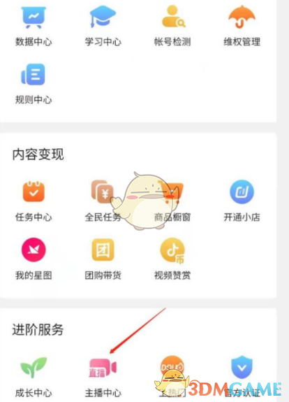 抖音主播設(shè)置開通直播間會(huì)員的方法