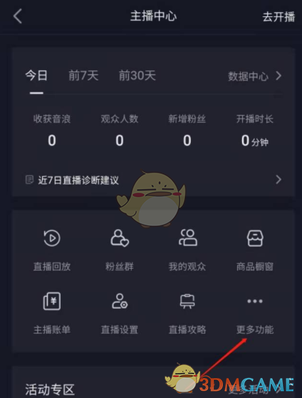 抖音主播設(shè)置開通直播間會(huì)員的方法