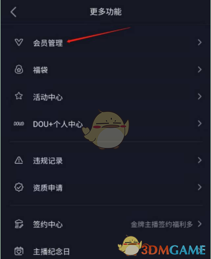 抖音主播設(shè)置開通直播間會(huì)員的方法