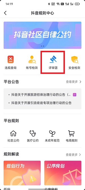 抖音大眾評(píng)審員申請(qǐng)步驟