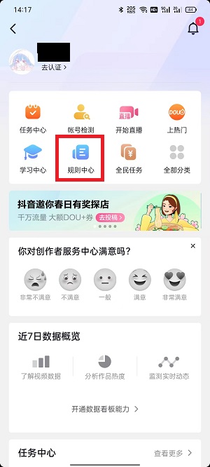 抖音大眾評(píng)審員申請(qǐng)步驟