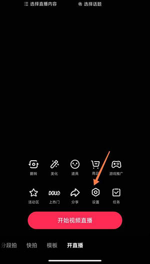 抖音直播清晰度設(shè)置