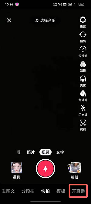 抖音直播清晰度設(shè)置
