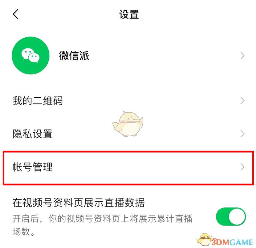 微信視頻號(hào)管理員更換步驟