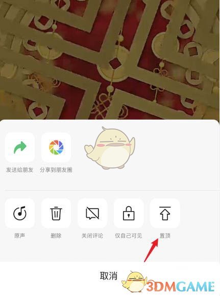 《微信》視頻號(hào)作品置頂方法