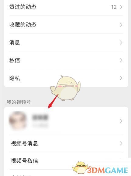 《微信》視頻號(hào)作品置頂方法